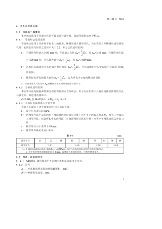 等面积法开孔补强计算