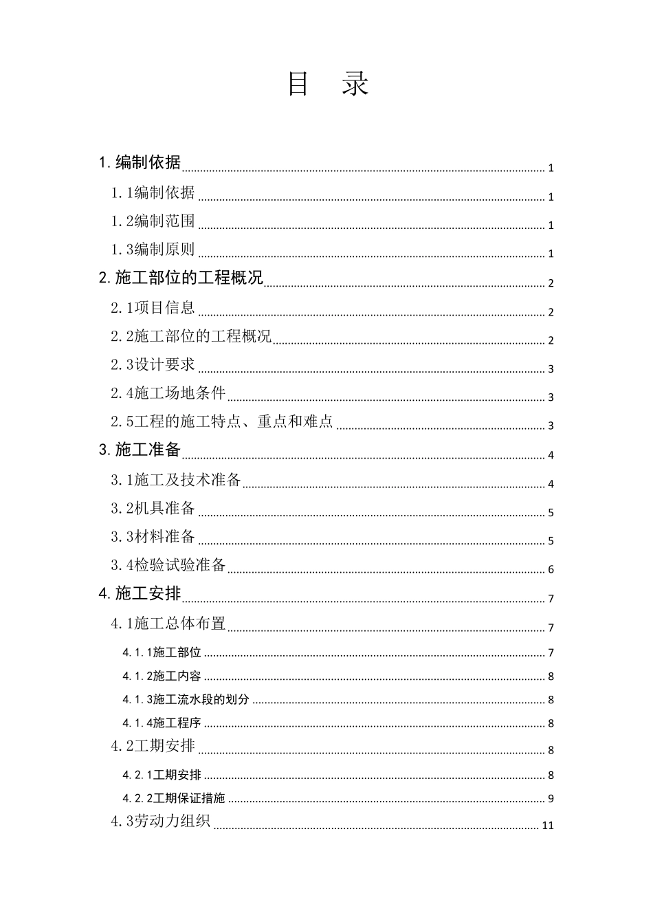 筏板基础钢筋工程施工方案_第3页