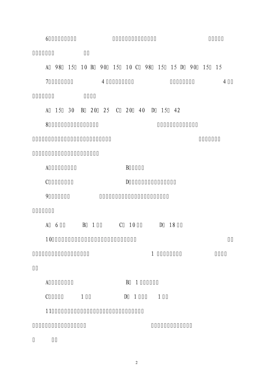 答案《女职工劳动保护特别规定》及相关法律法规知识竞赛试题及答案_第2页