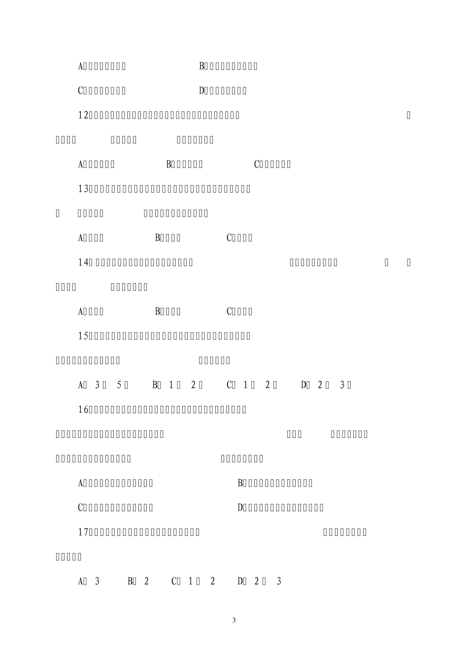 答案《女职工劳动保护特别规定》及相关法律法规知识竞赛试题及答案_第3页