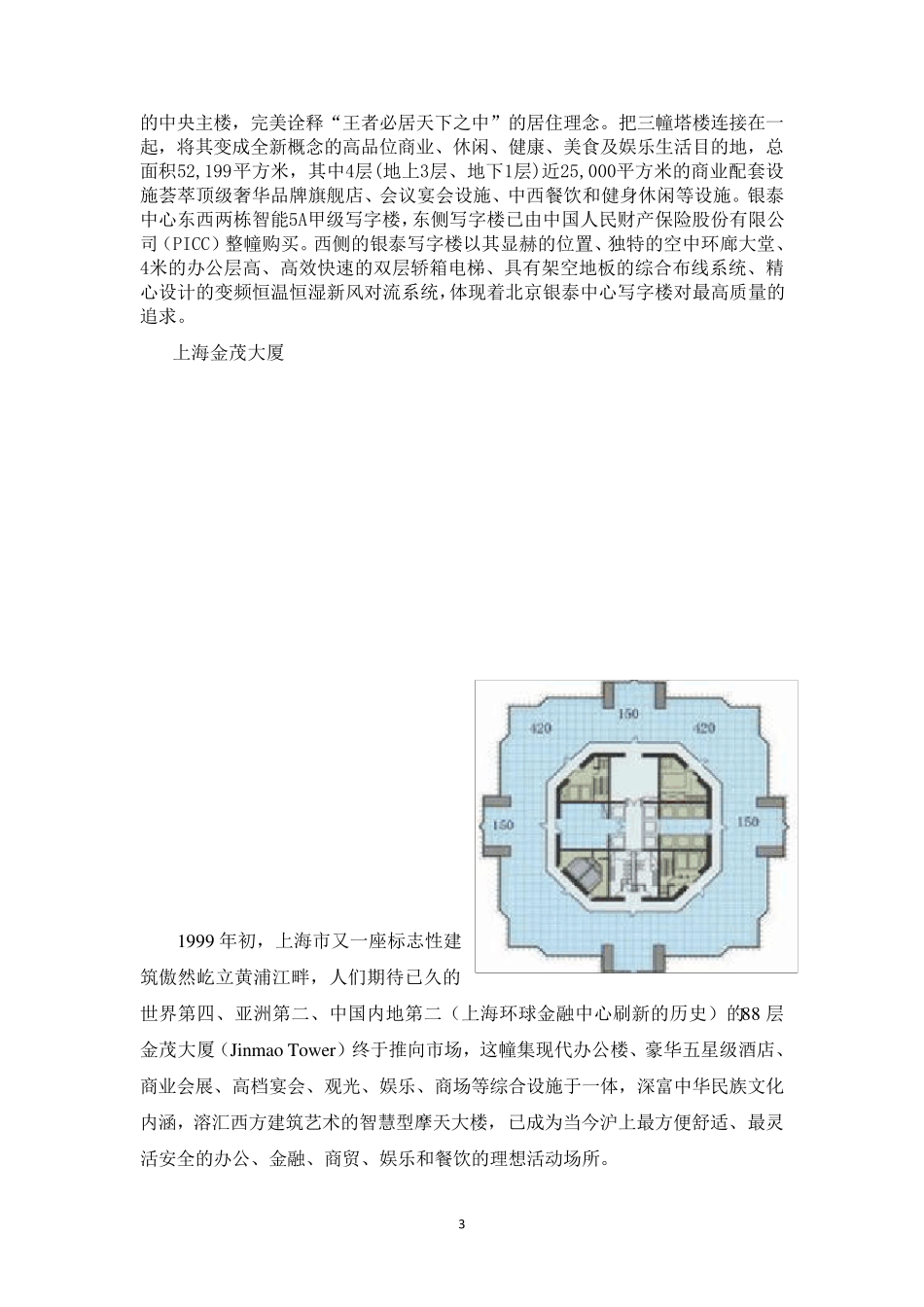 筒体结构代表建筑_第3页