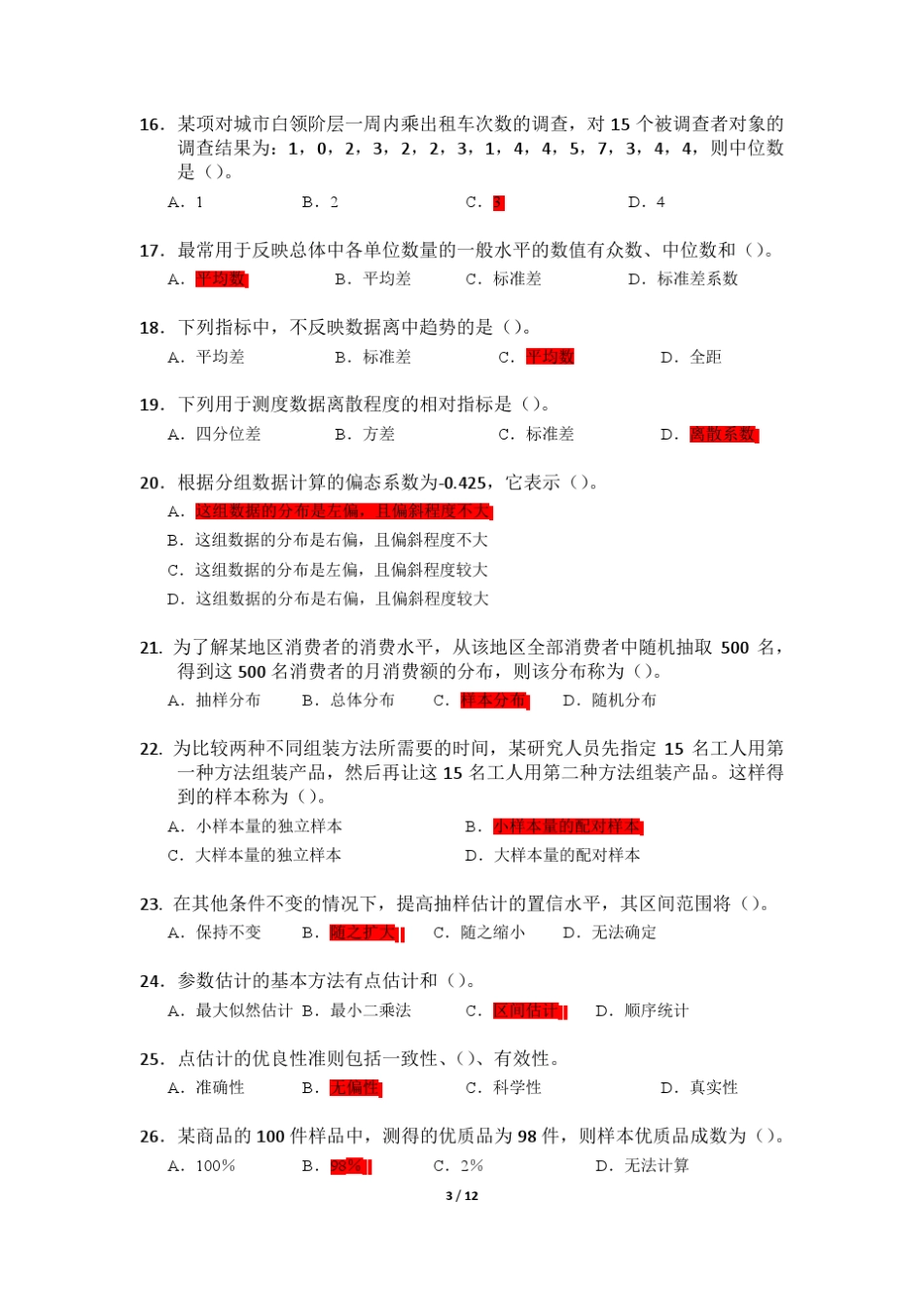 答案已标注的市场调查分析大赛题目_第3页