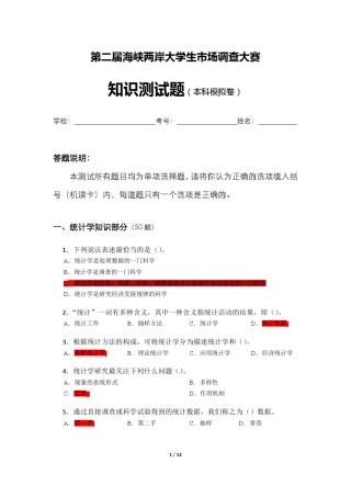 答案已标注的市场调查分析大赛题目