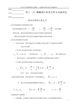 答案第十一章电磁感应和麦克斯韦电磁理论