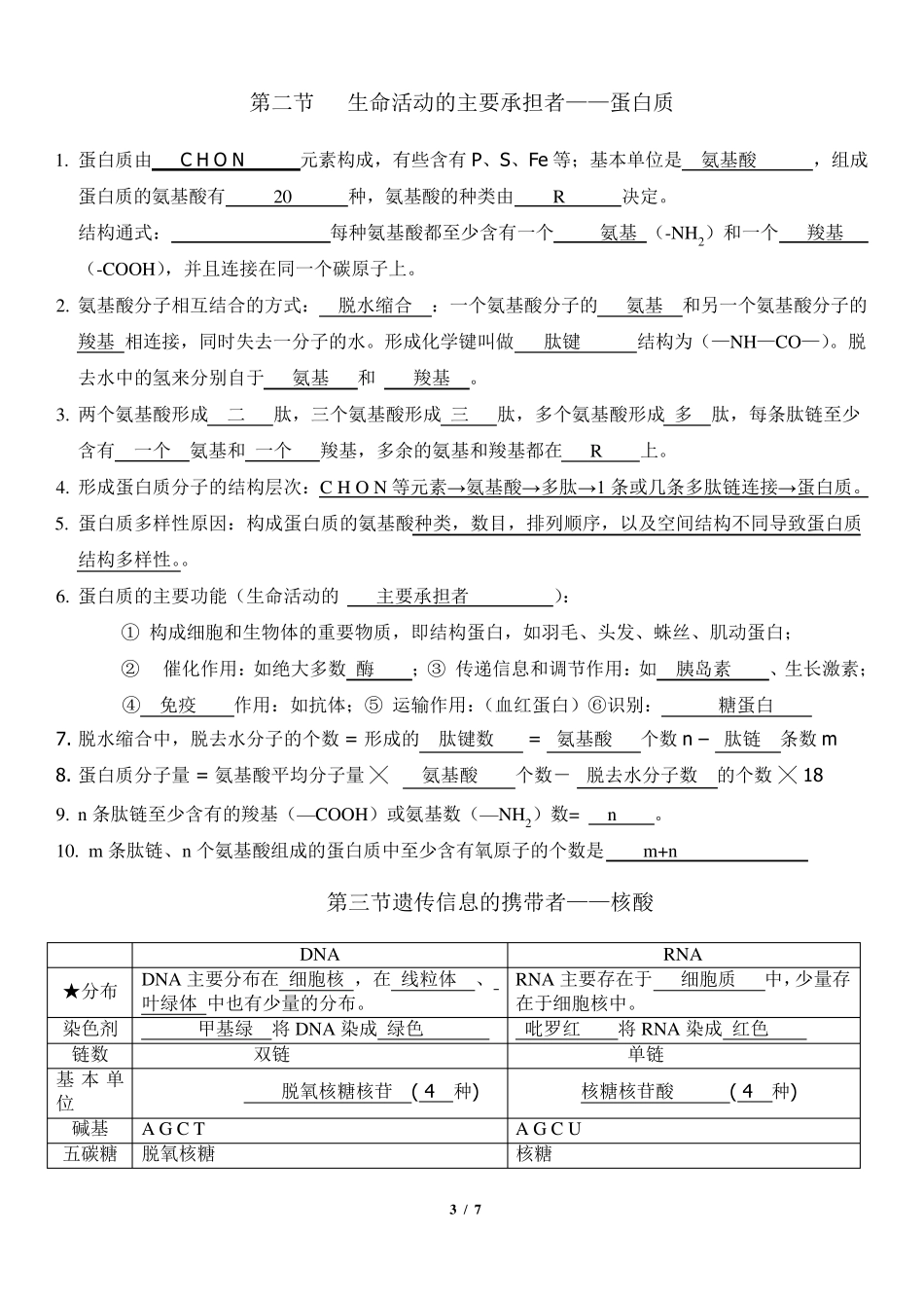 答案高中生物必修一知识点归纳填空1—4_第3页