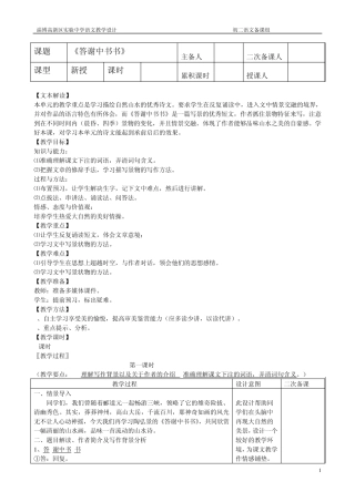答谢中书书教案