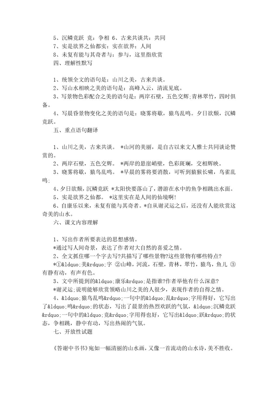 答谢中书书理解性默写_第2页