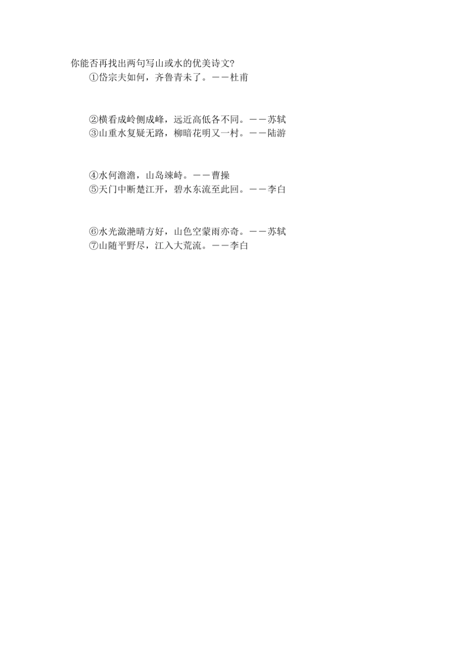 答谢中书书理解性默写_第3页