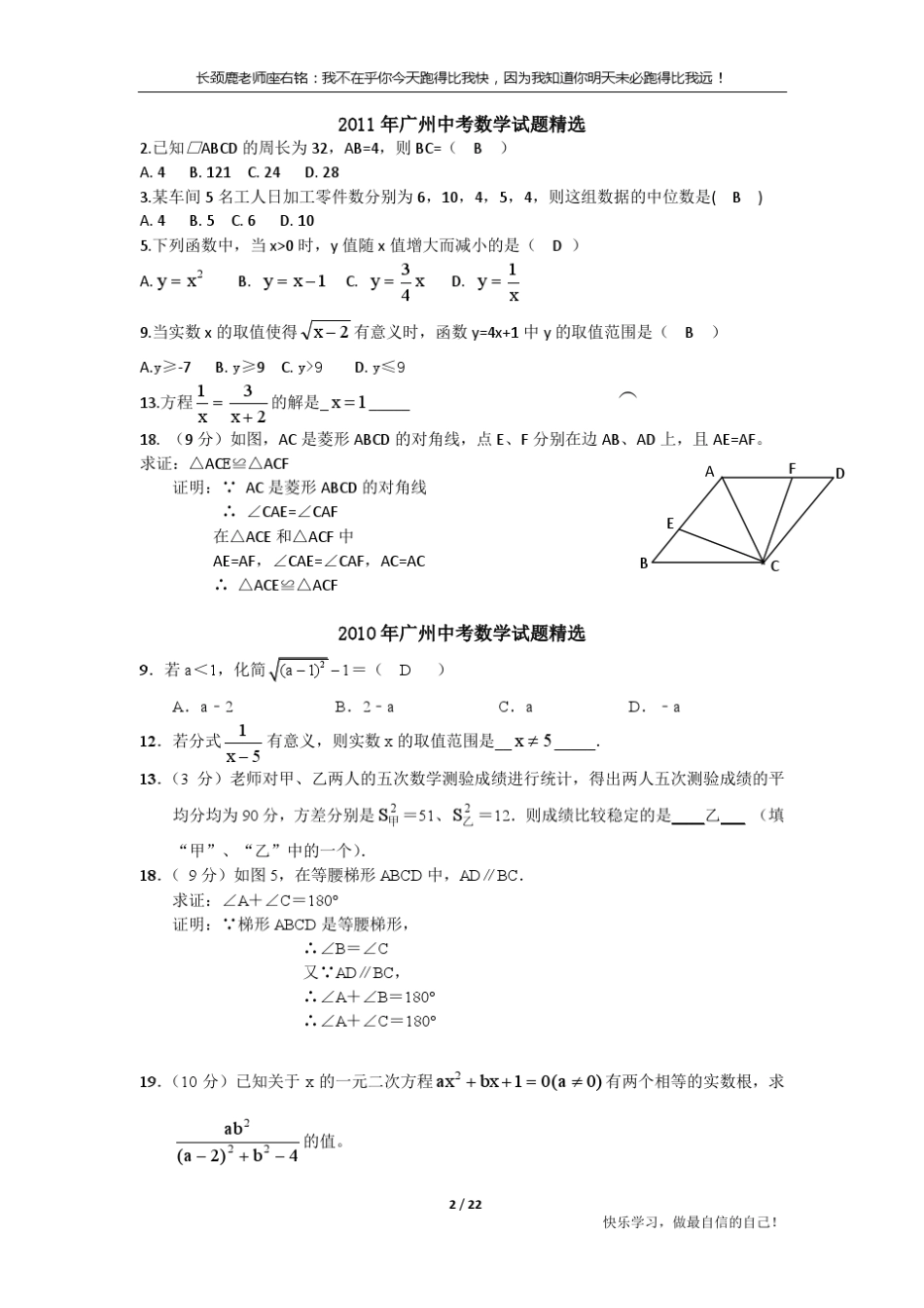 答案：近七年广州中考数学试题(初二下部分)_第2页