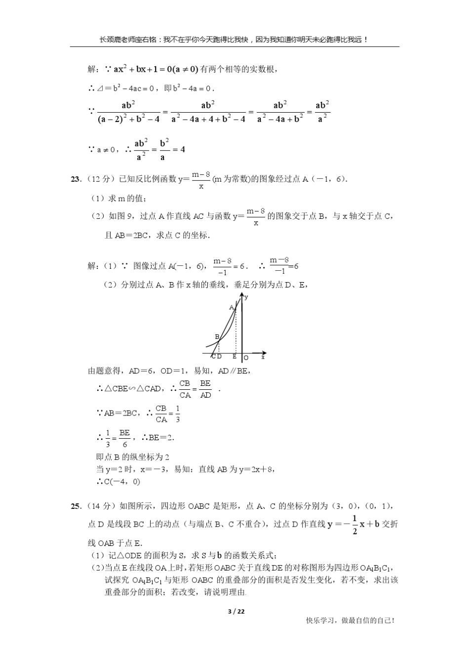 答案：近七年广州中考数学试题(初二下部分)_第3页
