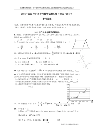 答案：近七年广州中考数学试题(初二下部分)