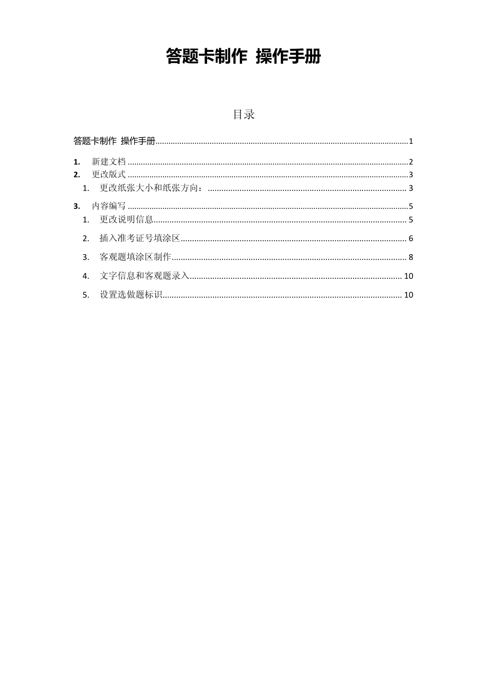 答题卡制作操作手册(word2007版)_第1页