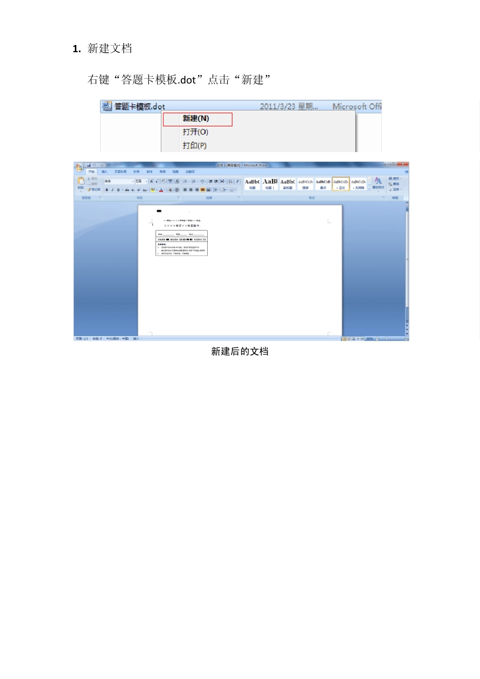 答题卡制作操作手册(word2007版)_第2页