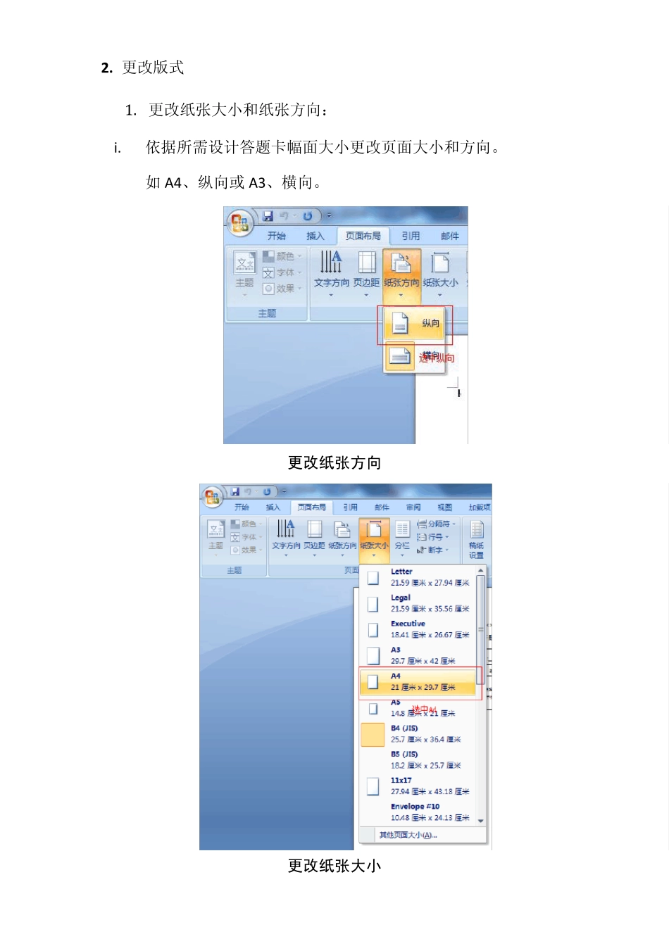 答题卡制作操作手册(word2007版)_第3页