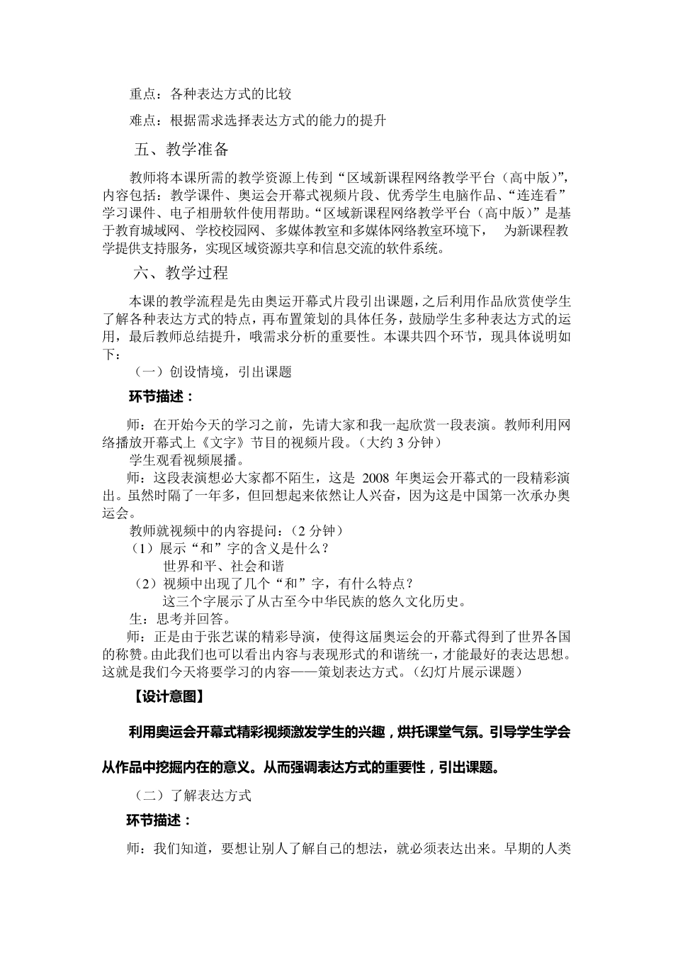 策划表达方式_第2页
