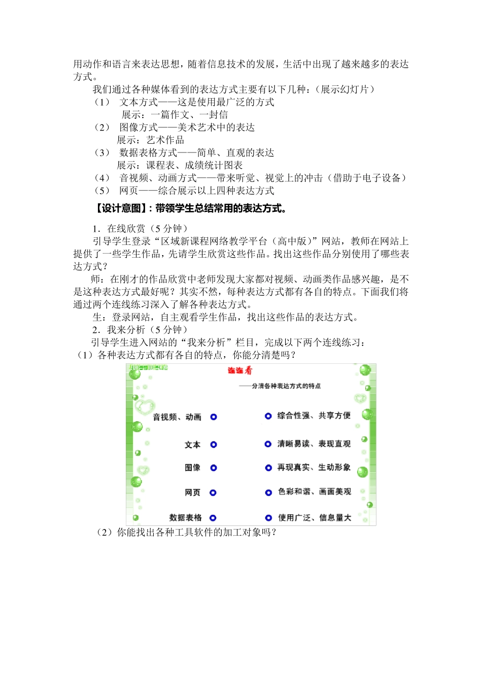 策划表达方式_第3页