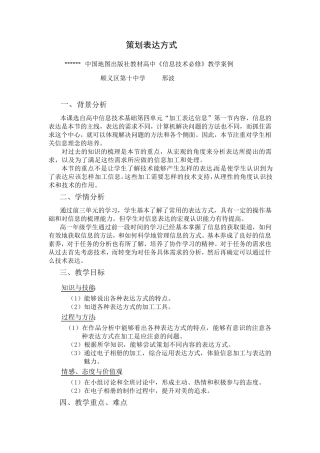 策划表达方式
