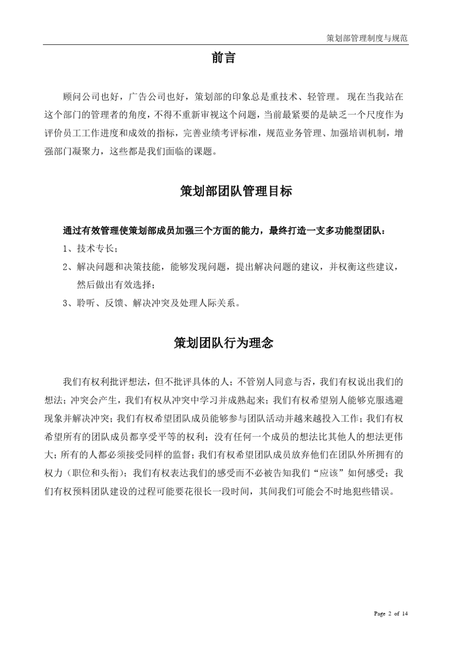策划部管理制度与规范_第2页