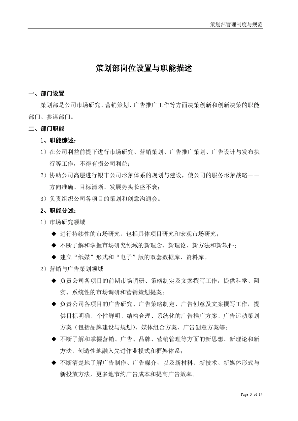 策划部管理制度与规范_第3页