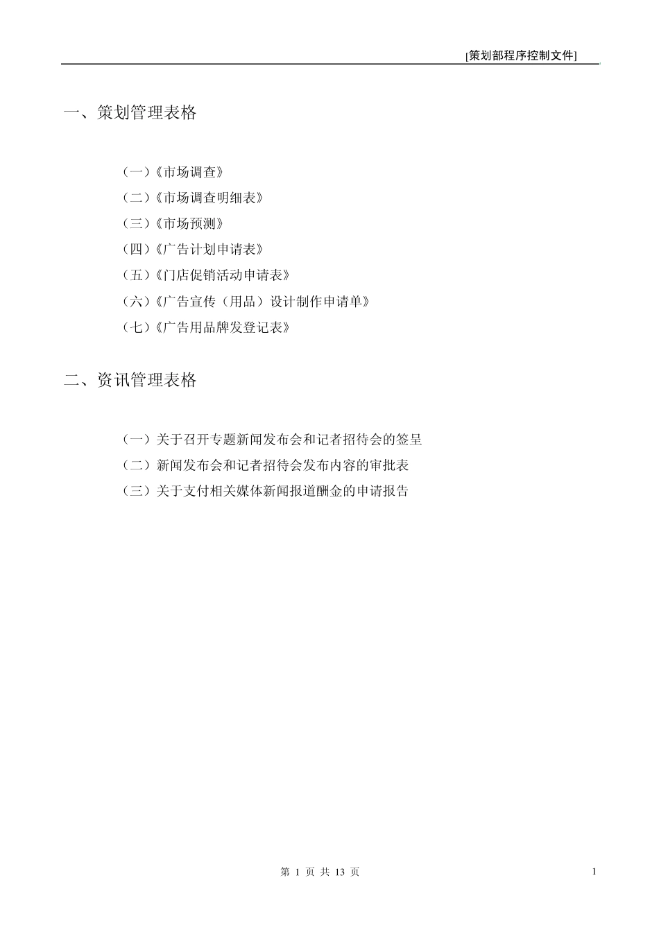 策划部管理表格_第2页
