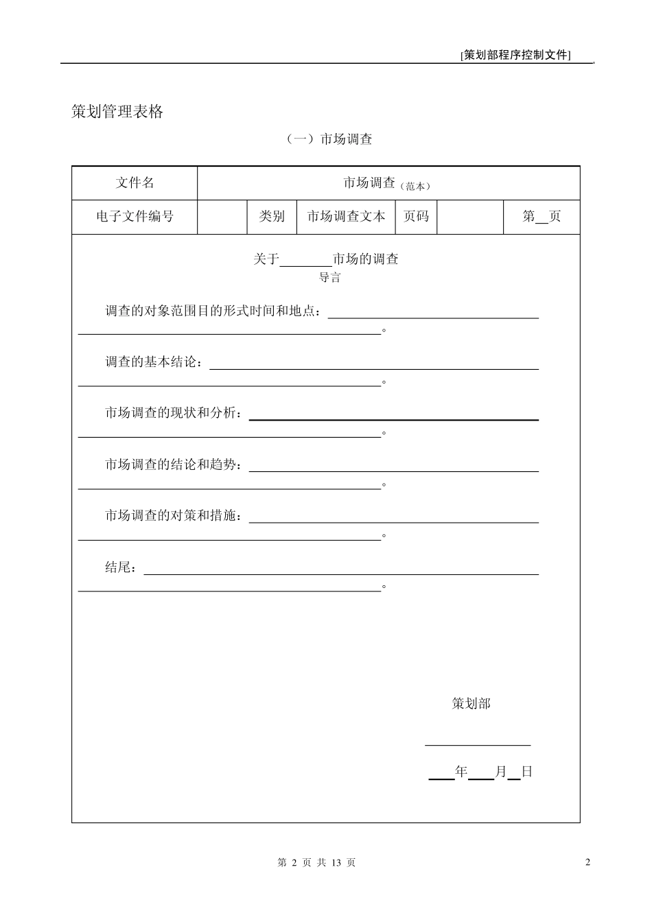 策划部管理表格_第3页