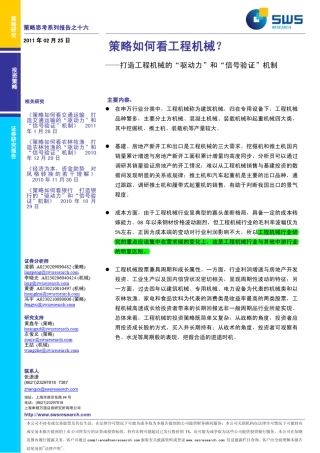 策略分析报告经典中的经典——申银万国策略思考系列16部之16：工程机械