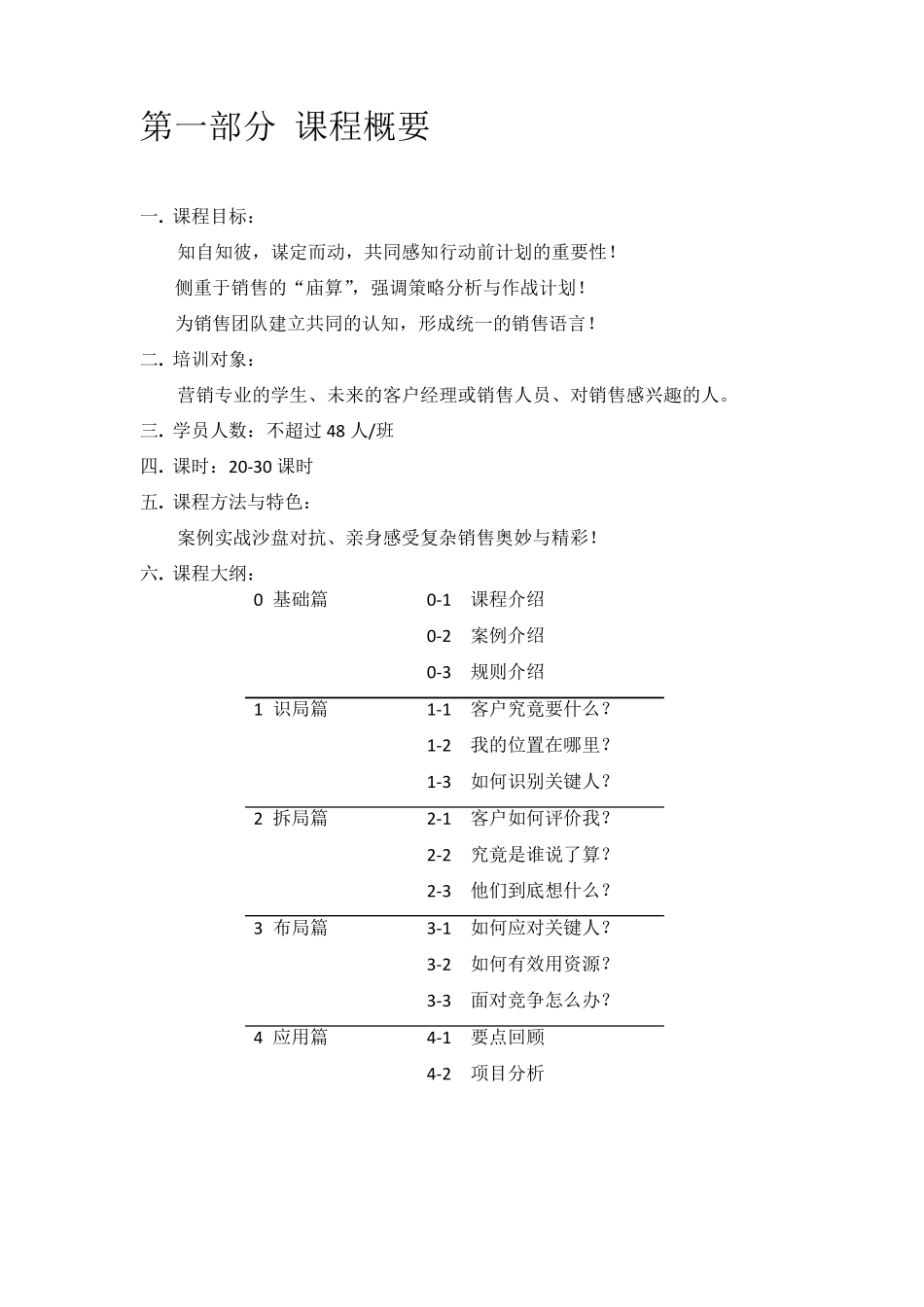 策略销售沙盘讲师手册_第2页