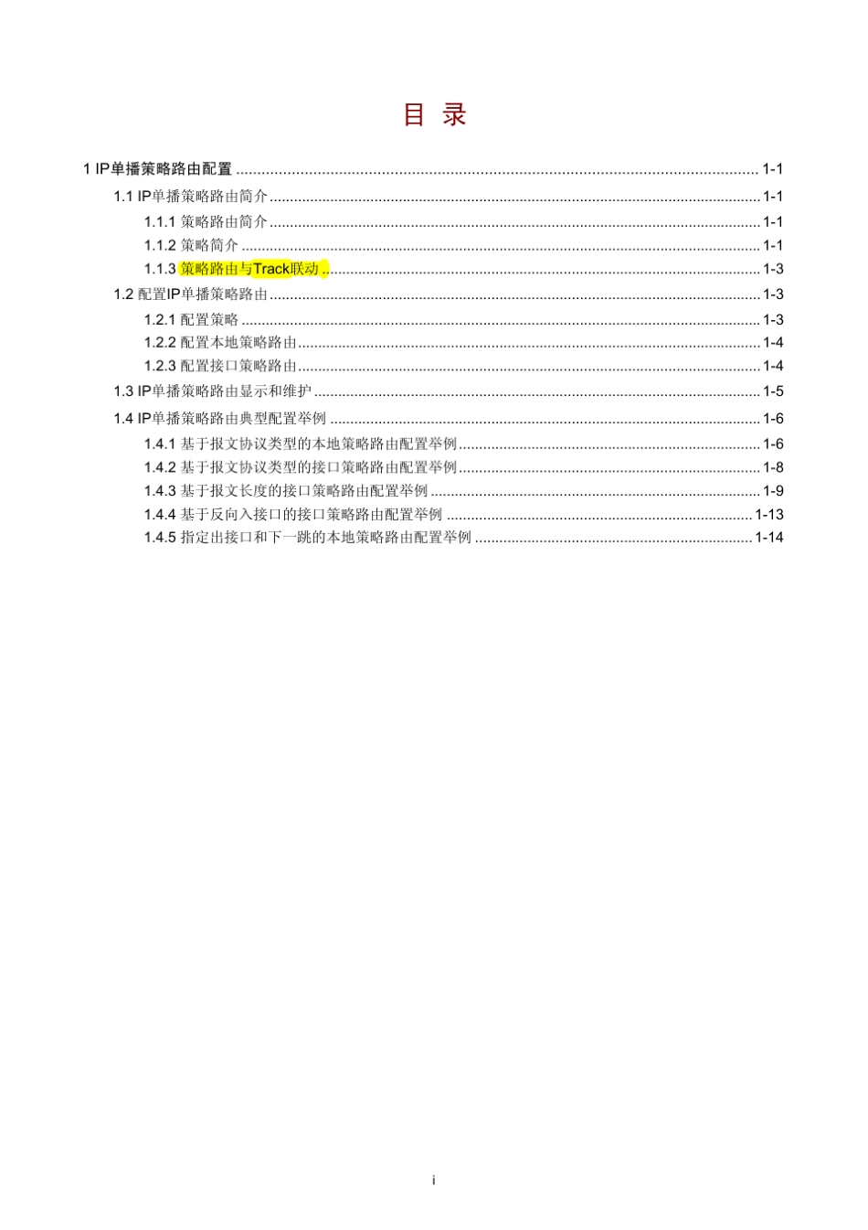 策略路由的match子句之间的关系_第1页