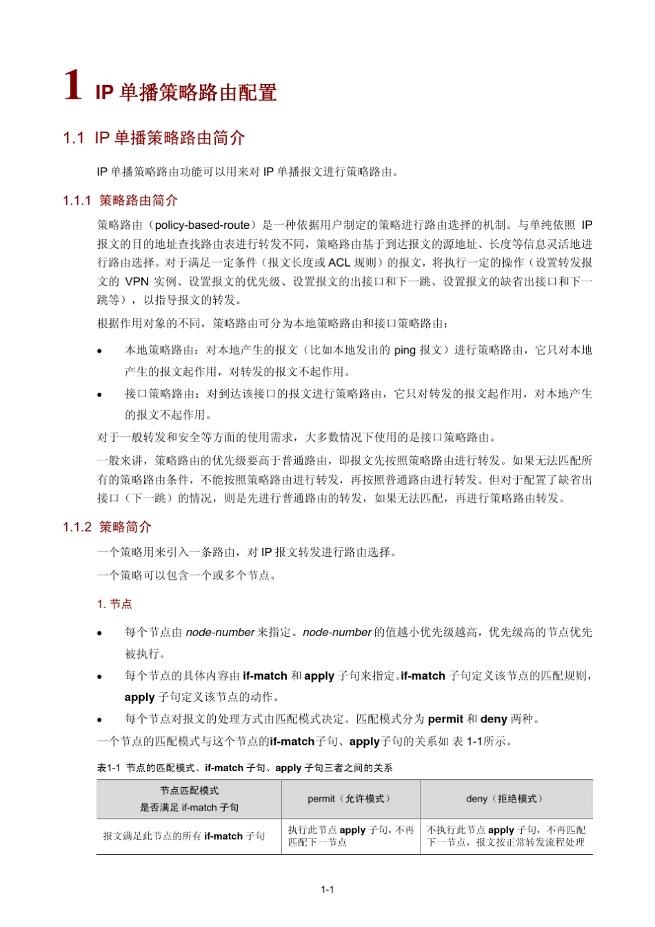 策略路由的match子句之间的关系_第2页