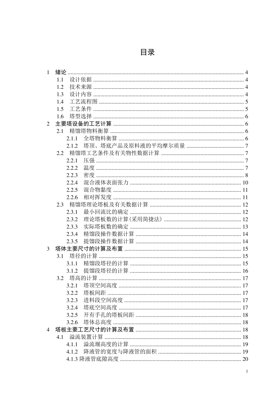 筛板塔的设计_第1页
