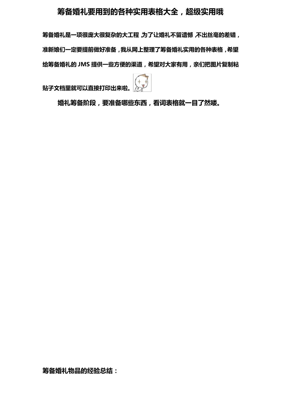 筹备婚礼要用到的各种实用表格大全_第1页