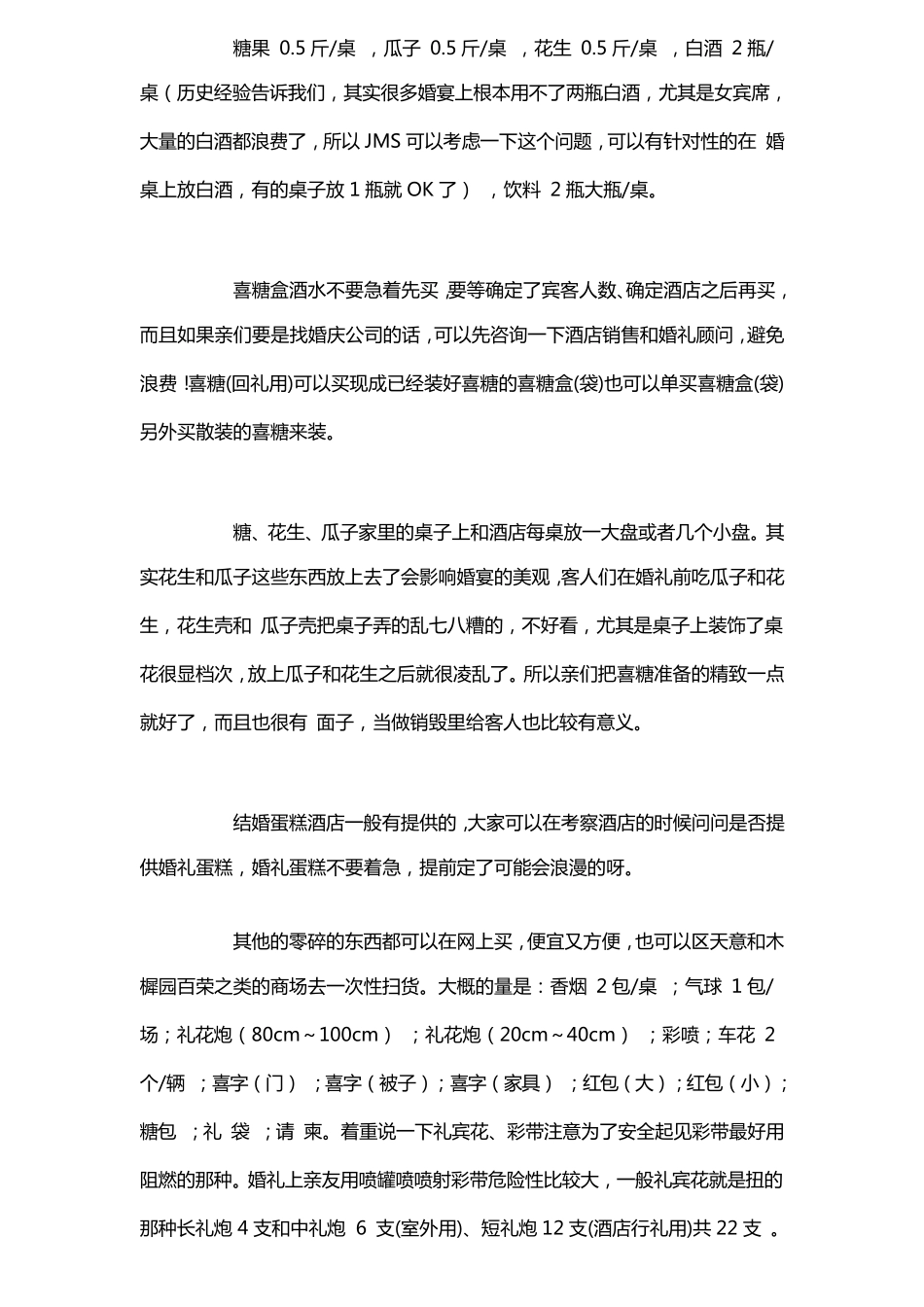 筹备婚礼要用到的各种实用表格大全_第2页