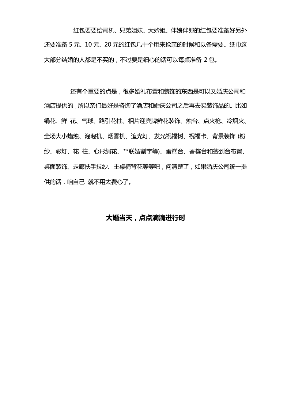 筹备婚礼要用到的各种实用表格大全_第3页