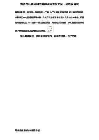 筹备婚礼要用到的各种实用表格大全