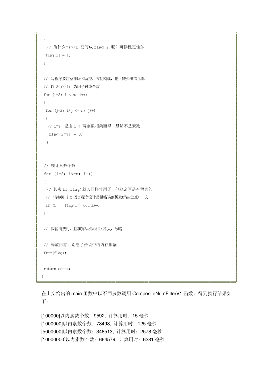 筛选法求素数_第2页