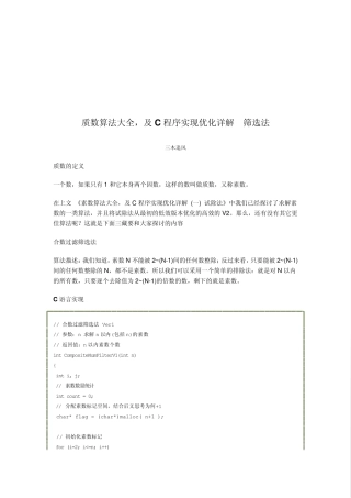 筛选法求素数