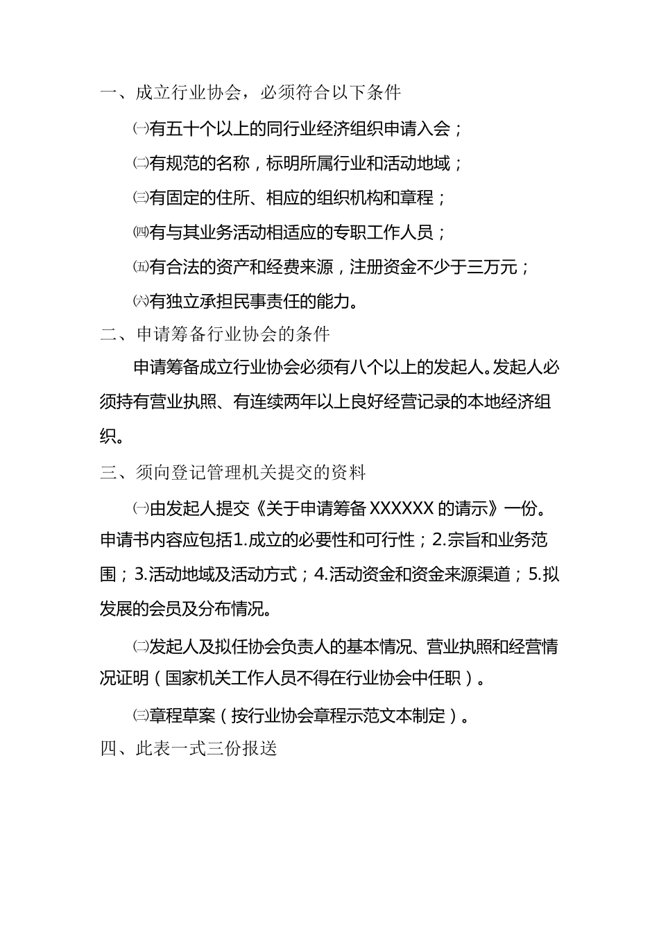 筹备成立行业协会申请表_第2页
