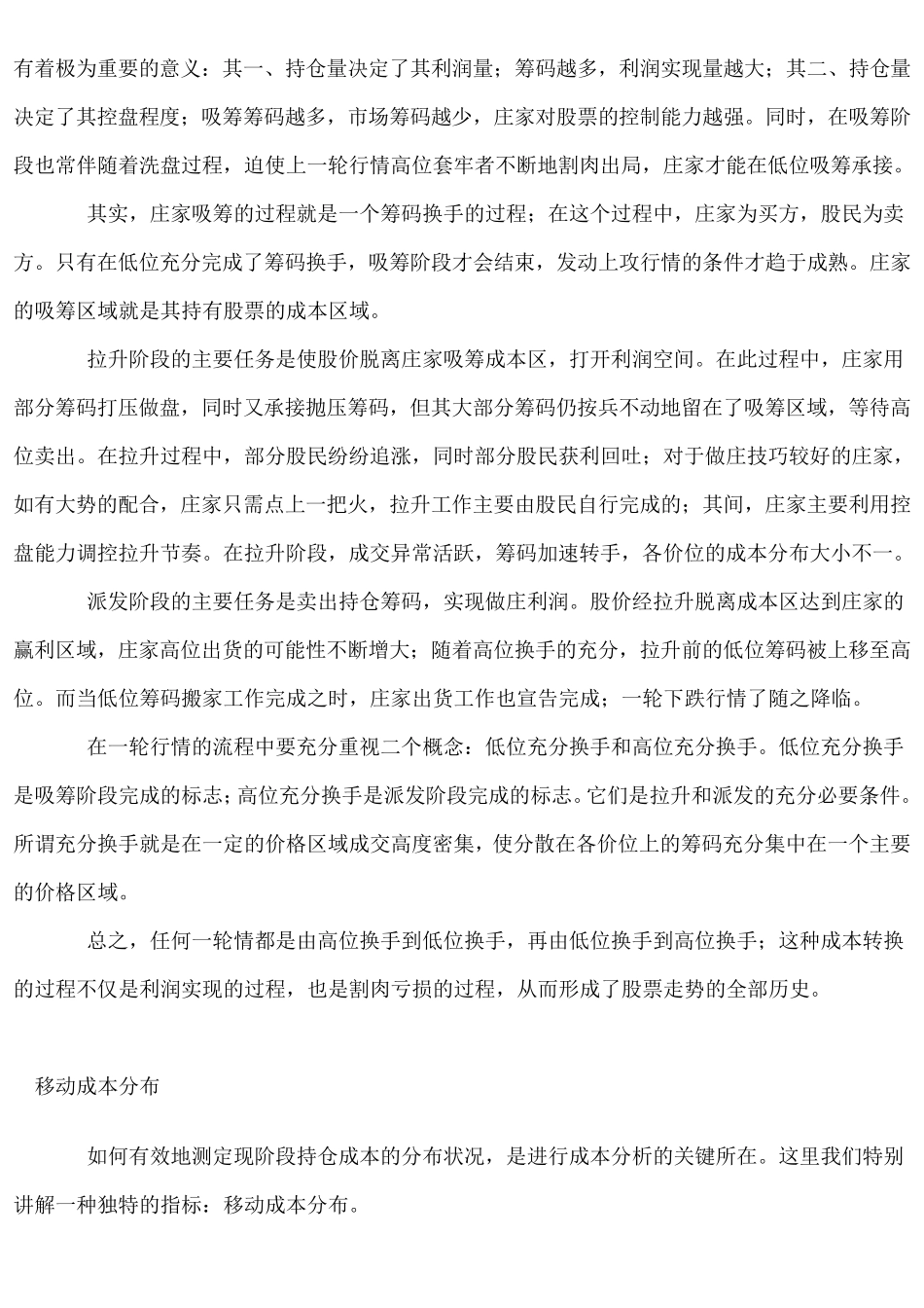 筹码峰成本分析实战技法_第2页