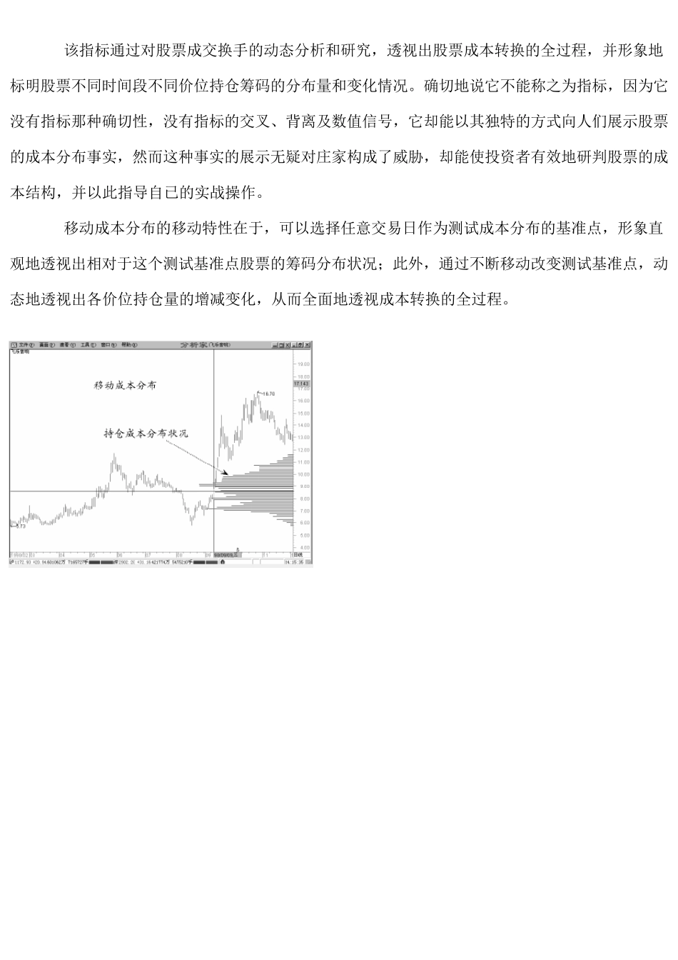 筹码峰成本分析实战技法_第3页