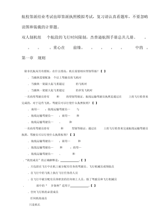 签派员执照模拟考试题(含重点)