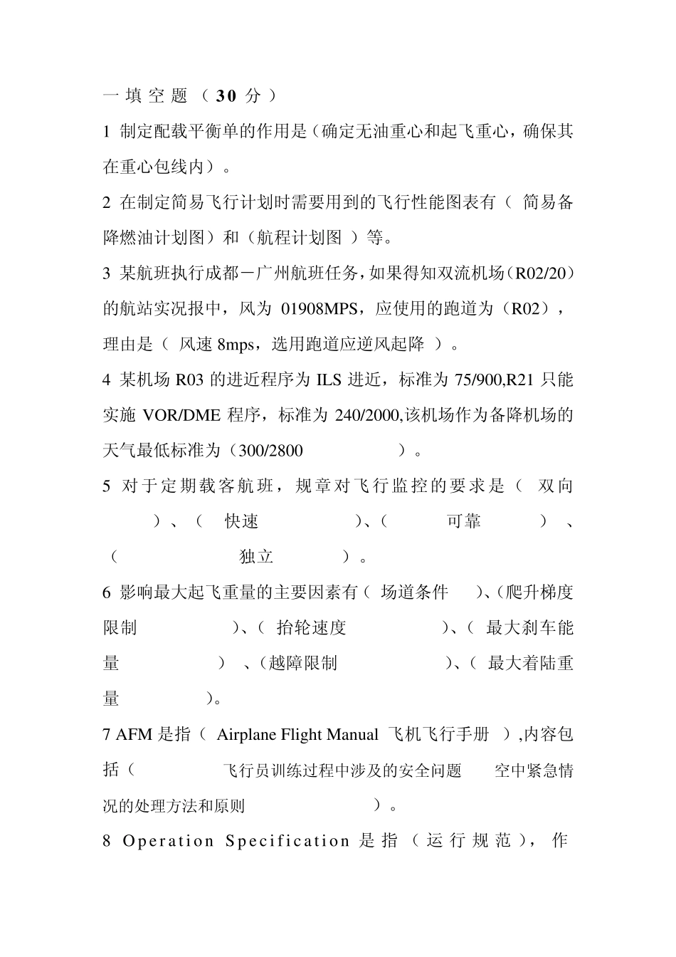 签派实践应用参考题1_第1页