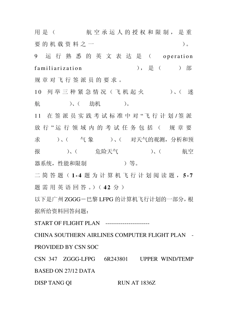 签派实践应用参考题1_第2页