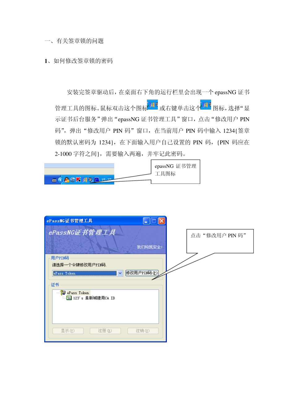 签章锁遇到问题解决办法_第1页