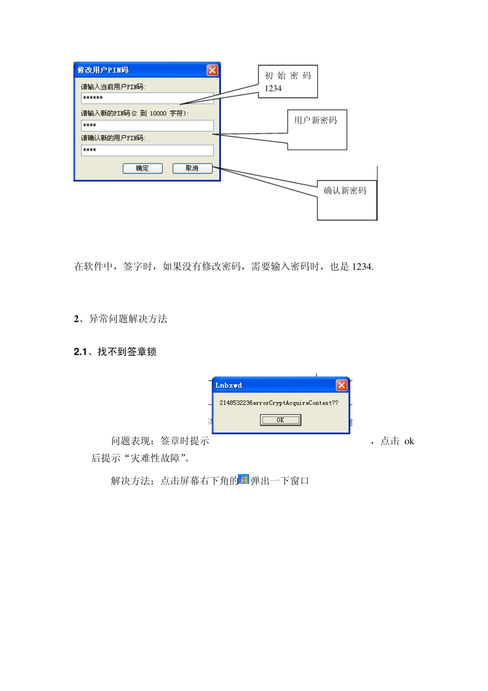 签章锁遇到问题解决办法_第2页