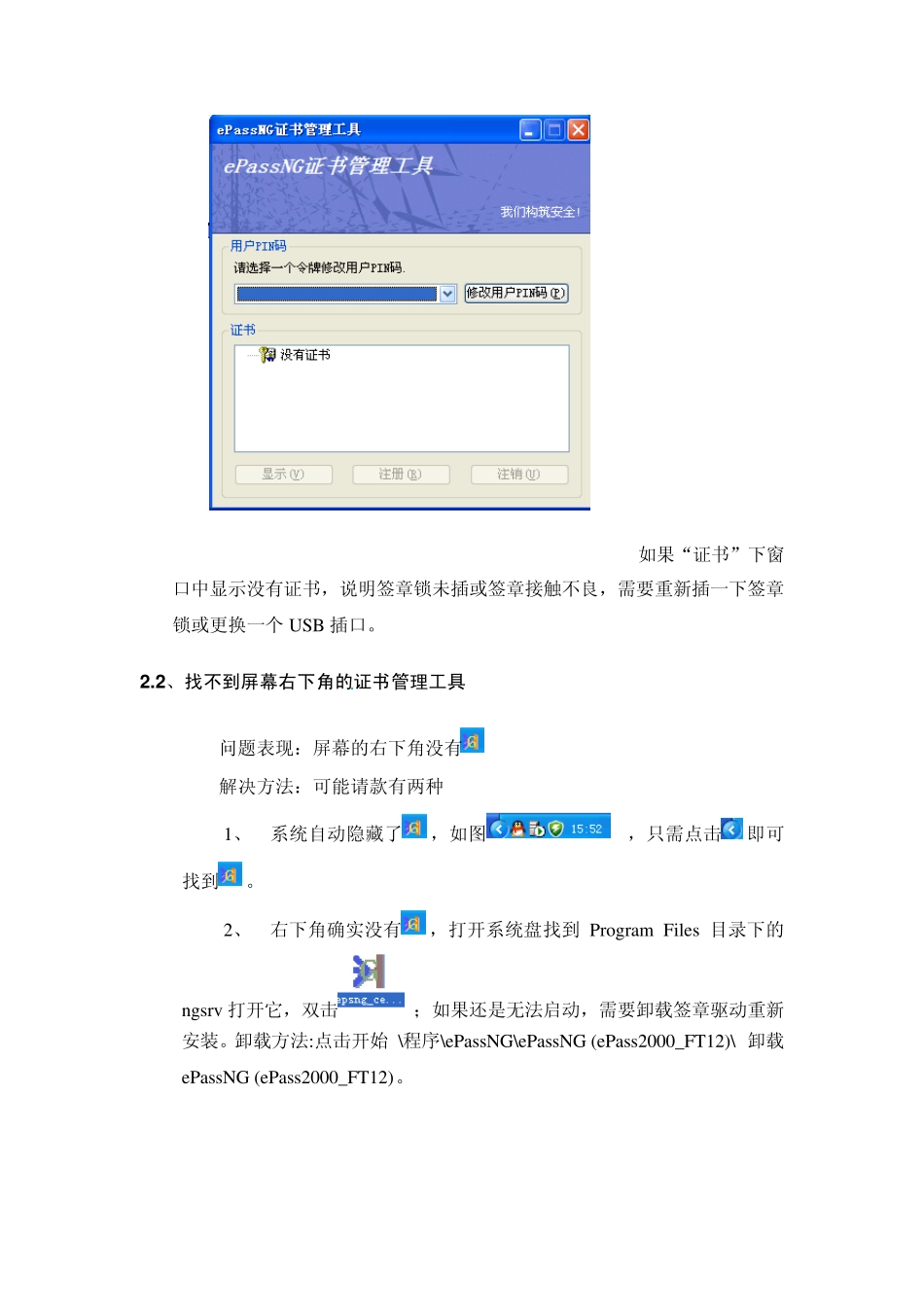签章锁遇到问题解决办法_第3页
