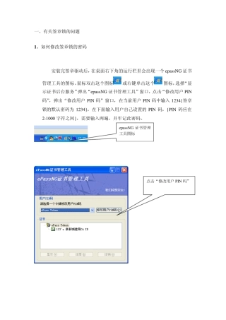 签章锁遇到问题解决办法
