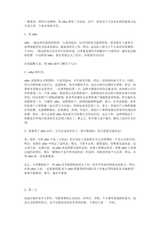 签约offer和三方协议的注意事项