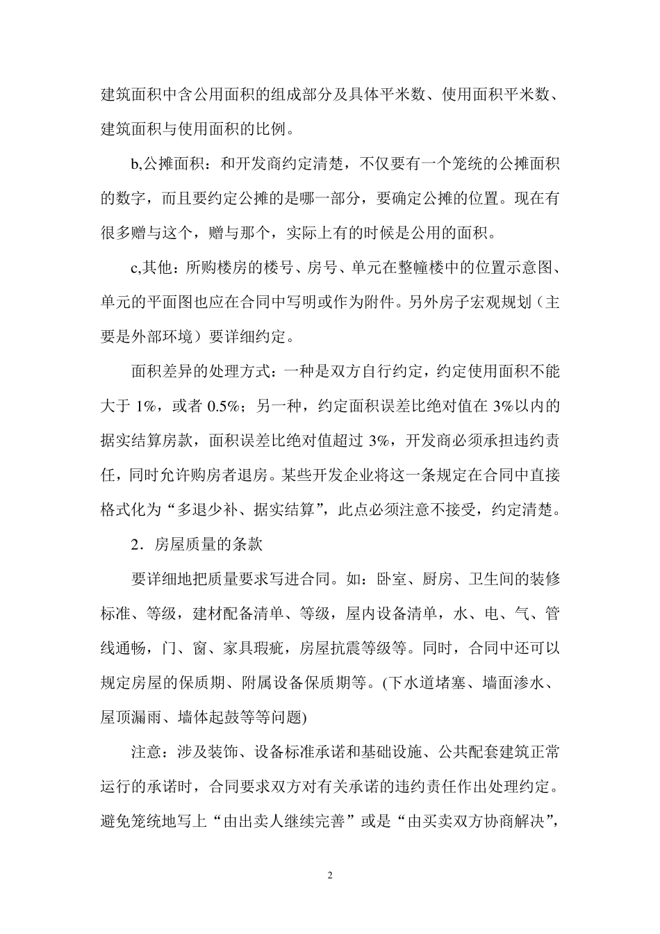 签购房合同八大注意事项_第2页