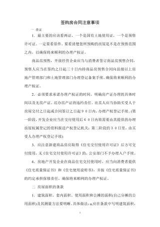签购房合同八大注意事项