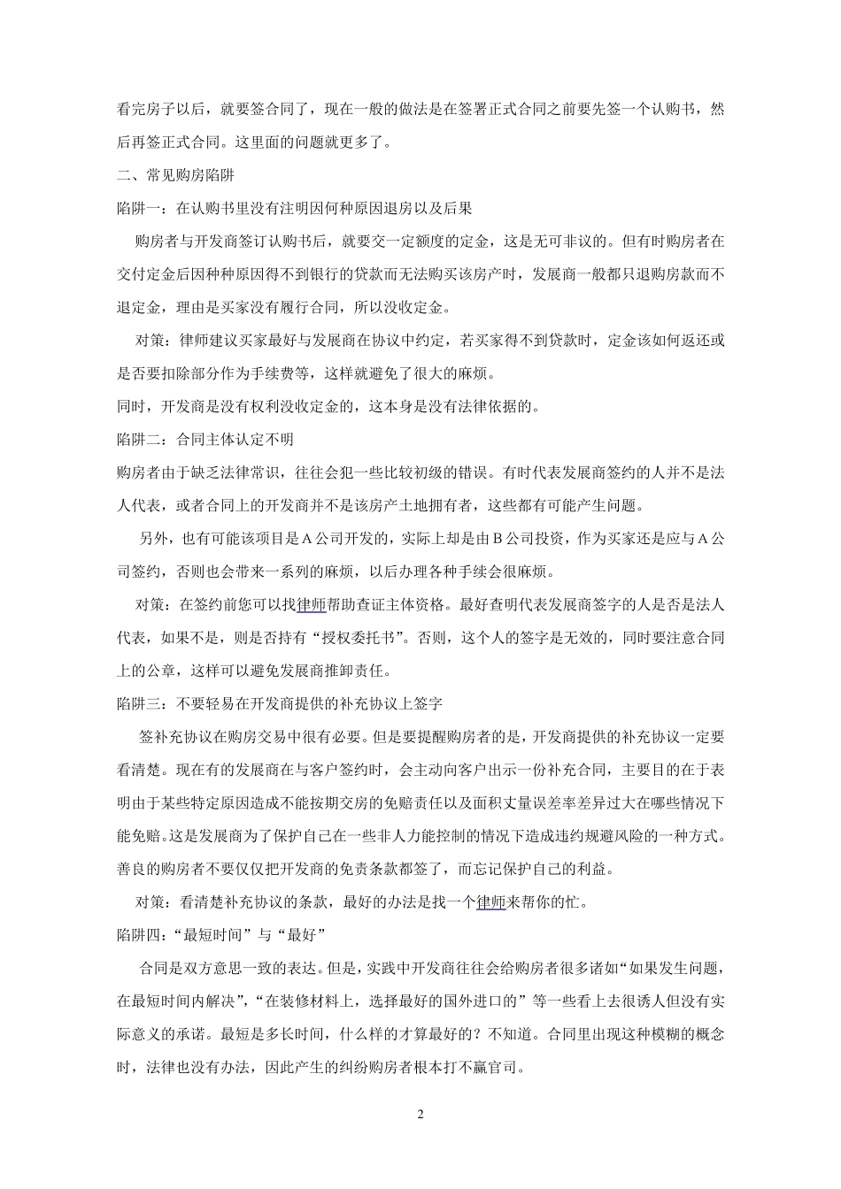 签订购房合同注意事项_第2页